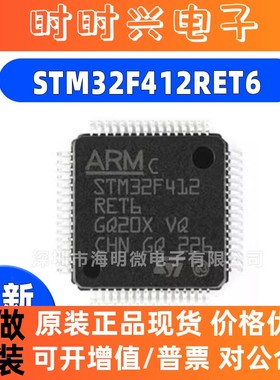 STM32F412RET6 RGT6 CEU6  ZGJ6TR VGH6 ZET6微控制器-MCU 单片机