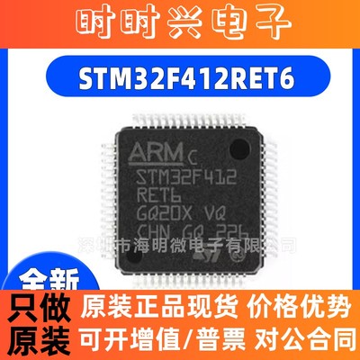 STM32F412RET6 RGT6 CEU6  ZGJ6TR VGH6 ZET6微控制器-MCU 单片机