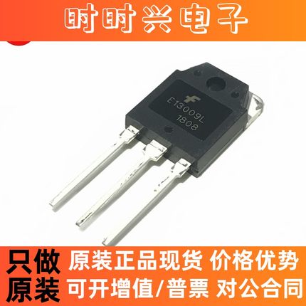 原装正品 E13009L J13009 D13009K 大功率开关管 TO-3P三极管 12A