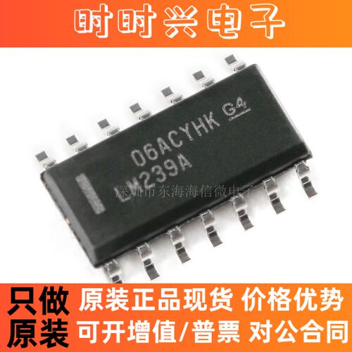 全新原装 贴片 LM239ADR SOIC-14 四路精密差分比较器IC芯片