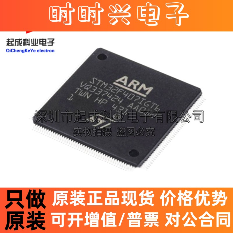 STM32F407IGT6存储器芯片LQFP176全新IC原装32位1MB 现货1.8~3.6V