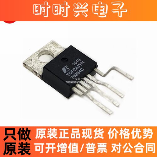 全新原装进口TOP243YN 245YN 246YN 247YN 249YN 电源模块IC芯片