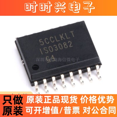 全新原装 贴片 ISO3082DWR SOIC-16 RS-485/RS-422驱动器IC芯片