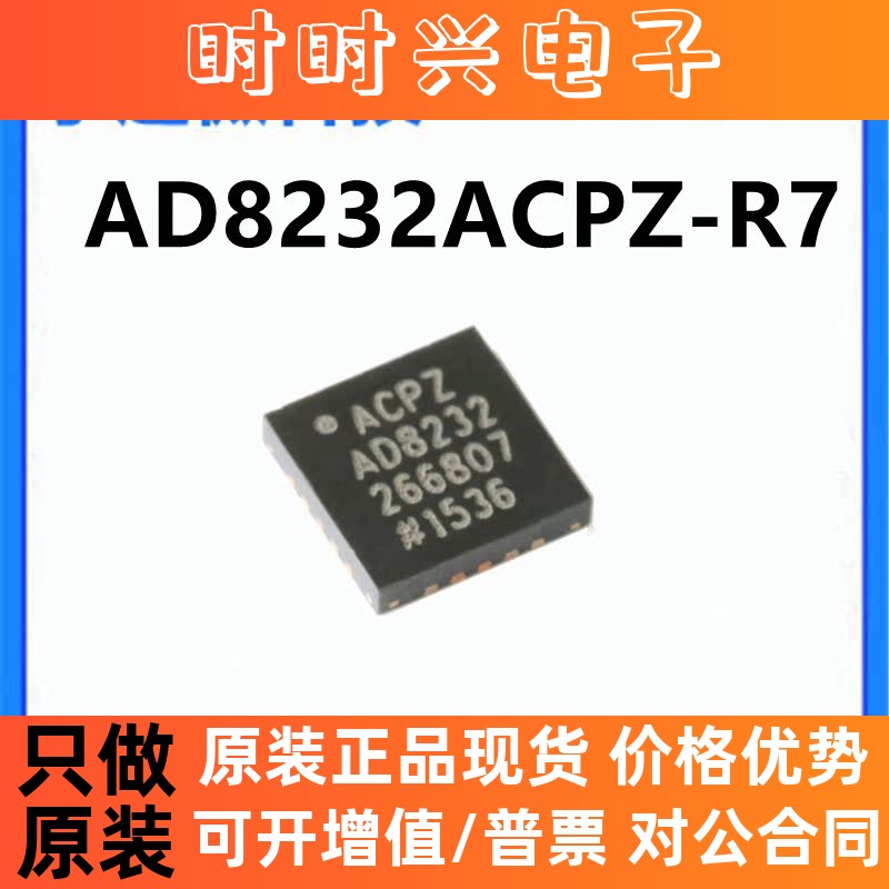 AD8232ACPZ-R7  AD8232 心率监护模拟前端  WFQFN-20全新原装正品