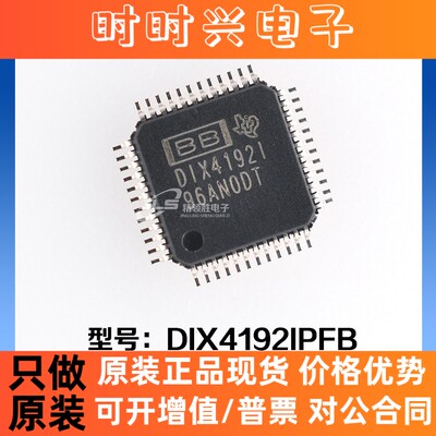 原装现货DIX4192IPFB DIX4192IPFB 封装TQFP-48 数字音频接口器