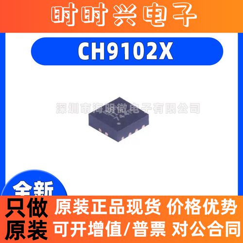 原装 CH9102X CH9102F CH342F QFN24/28 CH9120 USB转接串口芯片