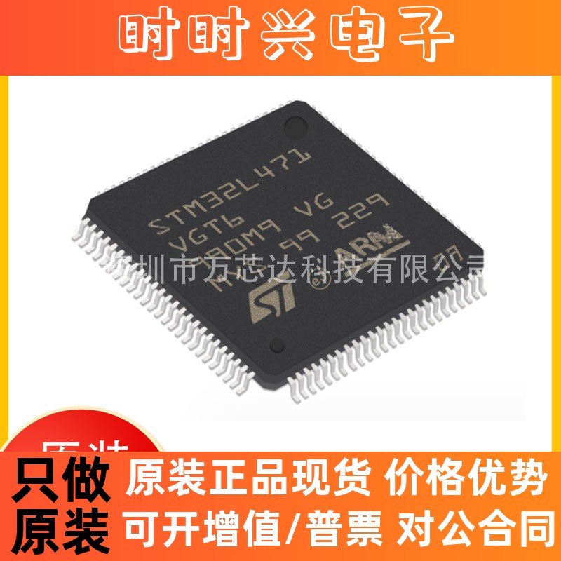 全新原装 STM32L471VGT6 封装LQFP-100(14x14) 微控制器 单片机