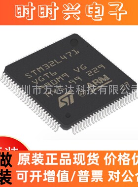 全新原装 STM32L471VGT6 封装LQFP-100(14x14) 微控制器 单片机