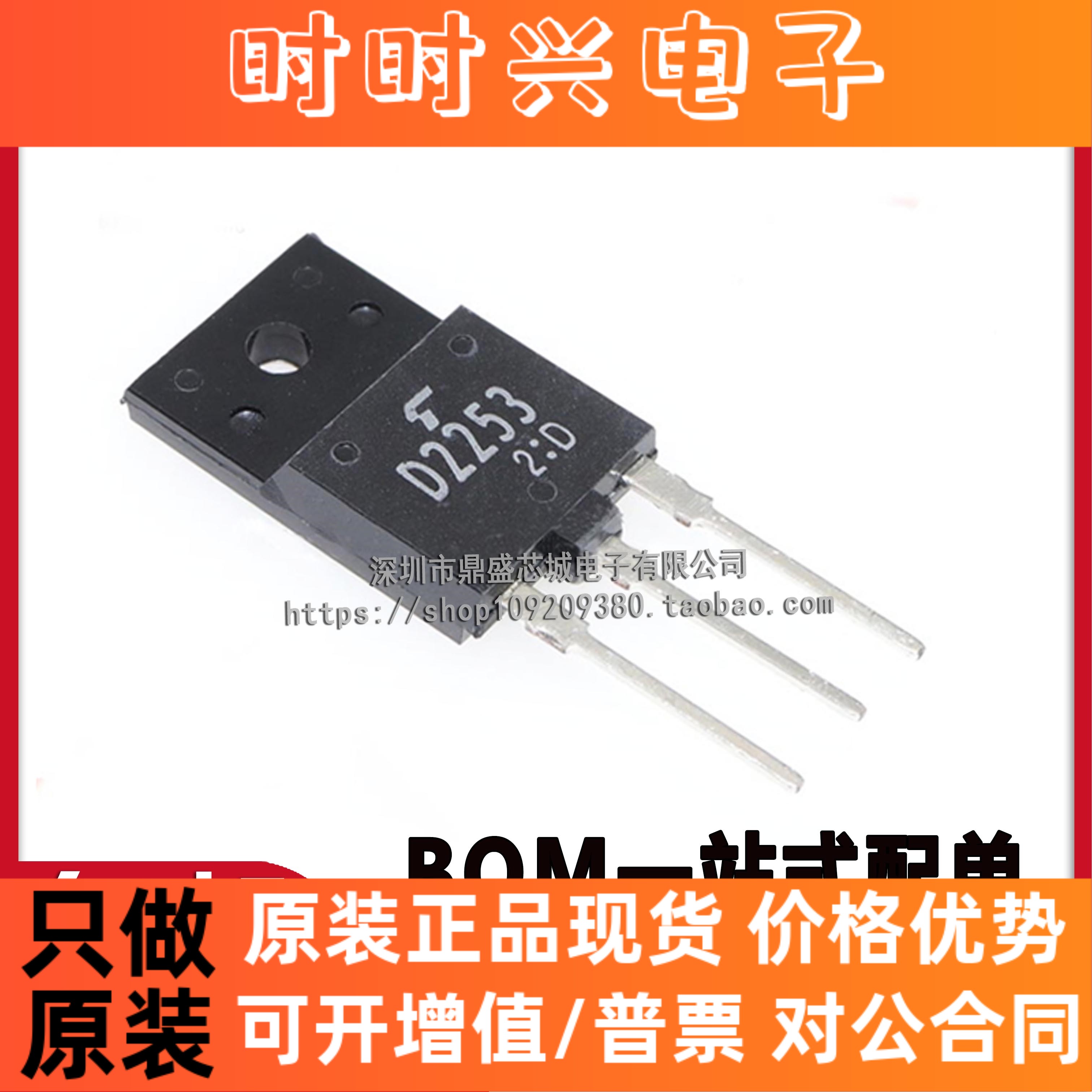 全新原装 2SD2253 D2253 彩电行输出晶体管 8A/1200V 配单可直拍
