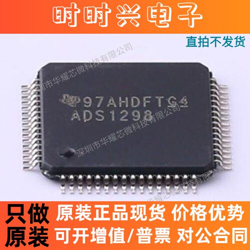 ADS1298IPAGR ADS1298 封装TQFP64 全新原装现货 模数转换器芯片