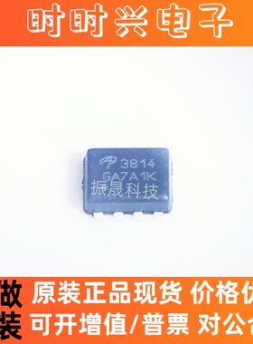 全新进口原装 AON3814 3814 DFN3*3 20V/6A双N沟道(共漏) MOS场效