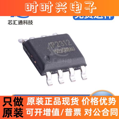 IP2312 IP2312U IP2312U_VSET SOP-8 单节锂电池开关降压充电芯片
