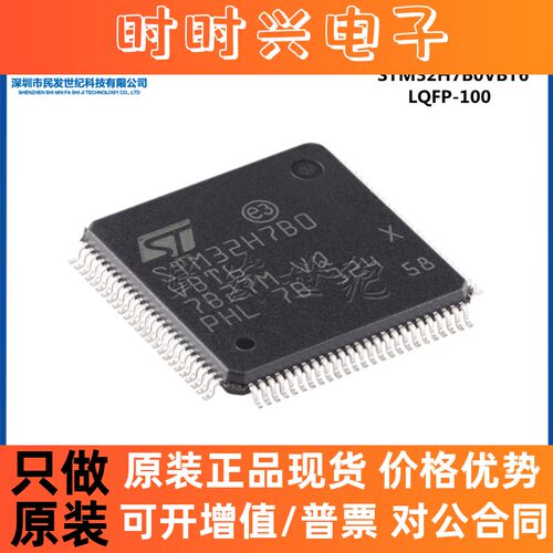 全新原装 STM32H7B0VBT6 封装LQFP-100 32位微控制器-MCU