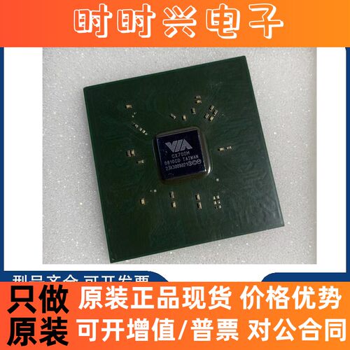 全新原装 CX700M CX700 CX700M2  封装BGA （ V4 ）系列处理器IC