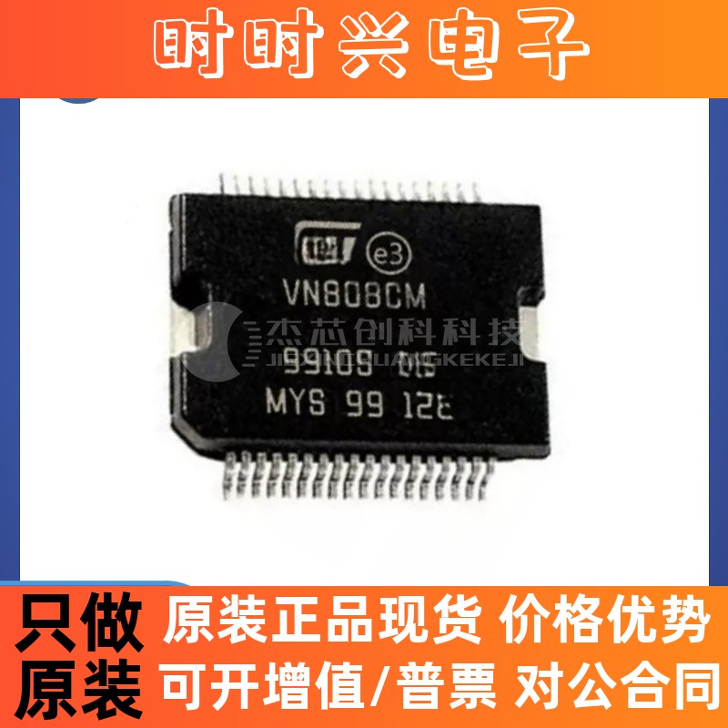 VN808CMTR-E PWRSO-36 全新原装 电源管理 配电开关负载驱动器IC
