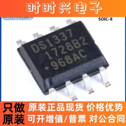 全新原装贴片 DS1337S+T&R SOIC-8 实时时钟芯片