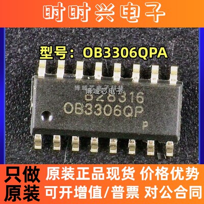全新原装 ON-BRIGHT/昂宝 型号:OB3306QPA OB3306QP 封装:SOP16