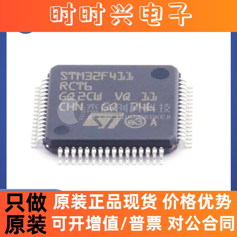 STM32F411RCT6 LQFP-64 全新原装 芯片IC32F411RCT6微控制器