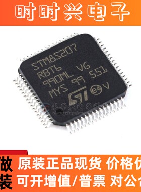 全新原装 STM8S207RBT6 LQFP-64 24MHz/128KB闪存/8位微控制器MCU