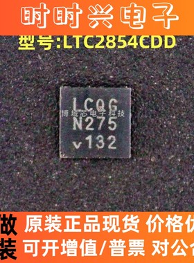 全新原装ADI(亚德诺) 型号:LTC2854CDD 丝印:LCQG 封装:DFN-10