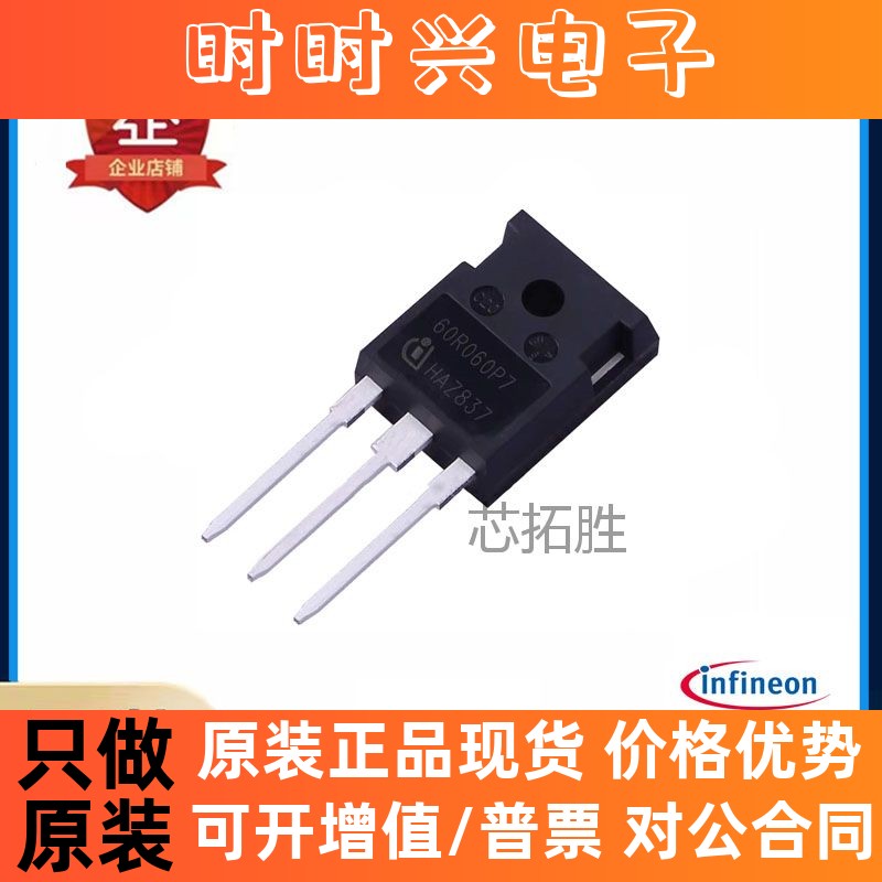 IPW60R060P7 封装TO-247-3 MOS场效应管N沟道 600V 48A原装