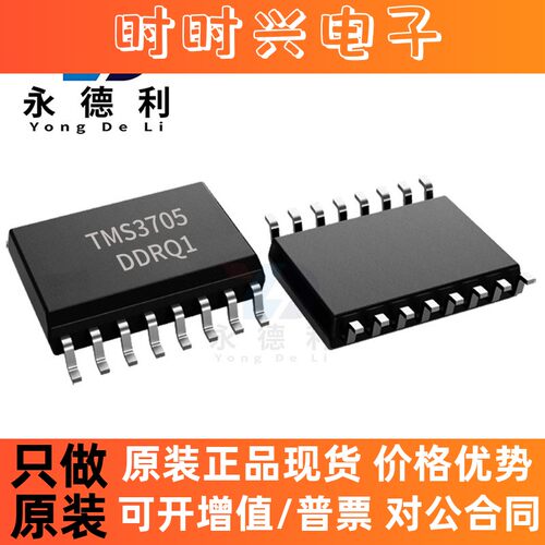 TMS3705DDRQ1 TMS3705 SOIC-16汽车类无线连接芯片