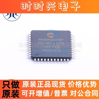 PIC18F4520-I/PT TQFP-44 8位微控制器 MCU单片机芯片 全新原装