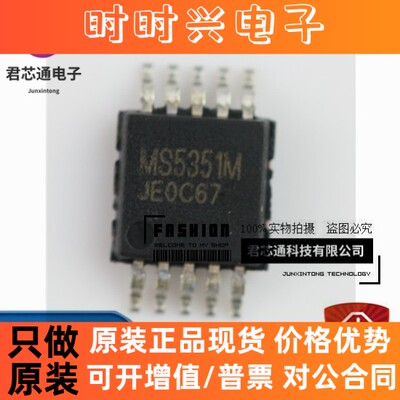 MS5351M 原装正品 MSOP-10时钟发生器/频率合成器 一站式BOM配单