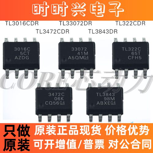 TL3843DR TL3472CDR TL322CDR TL33072DR TL3016CDR SOP8全新原装