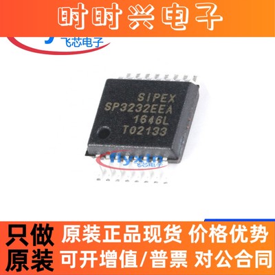 SP3232EEA-L/TR 原装正品 贴片 SSOP-16收发器 235Kbps RS232芯片