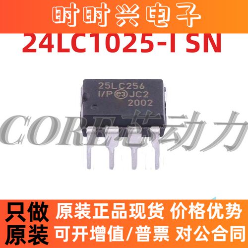 25LC256-I/P 直插 DIP-8 EEPROM存储器 芯片IC 全新现货 25LC256
