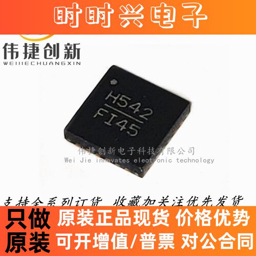 全新进口 HMC542LP4E 丝印H542 6位数字串行控制衰减器IC芯片