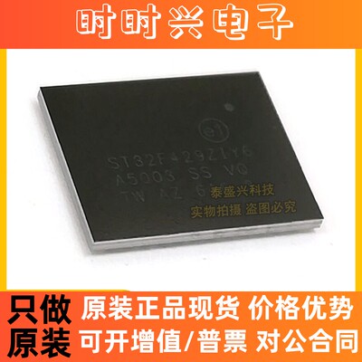 意法半导体STM32F429ZIY6TR MCU单片机WLCSP143 32位微控制器芯片