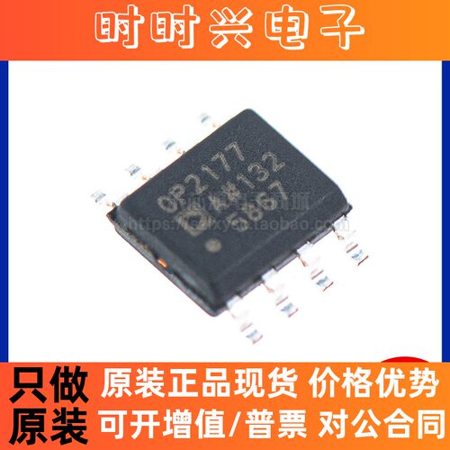 原装正品 OP2177ARZ-REEL7 SOIC-8 低输入偏置电流运算放大器芯片