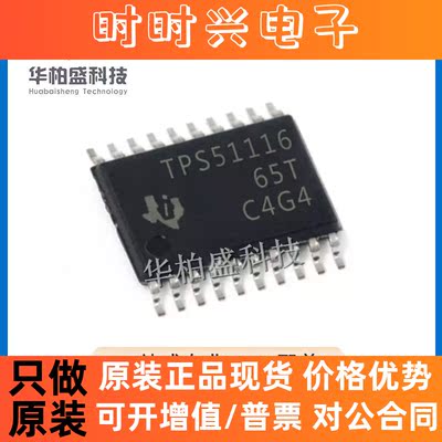 TPS51116PWPR 贴片HTSSOP20 全新原装TI德州电源控制芯片TPS51116