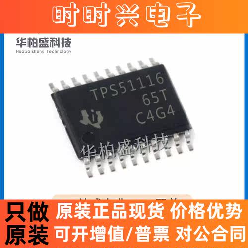 TPS51116PWPR 贴片HTSSOP20 全新原装TI德州电源控制芯片TPS51116