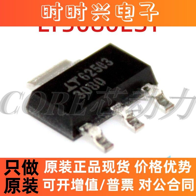LT3080EST#TRPBF 封装 SOT-223-3 线性稳压器(LDO)全新原装