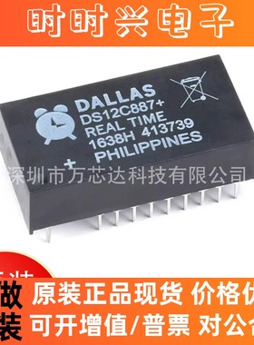 集成电路 DS12C887+ 实时时钟芯片 直插EDIP-24 全新进口原装进口