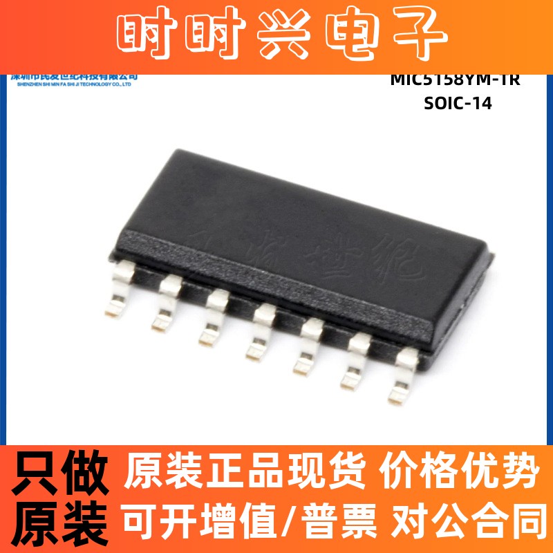 原装 MIC5158YM-TR 电源管理IC贴片14-SOIC 低压差电压控制器