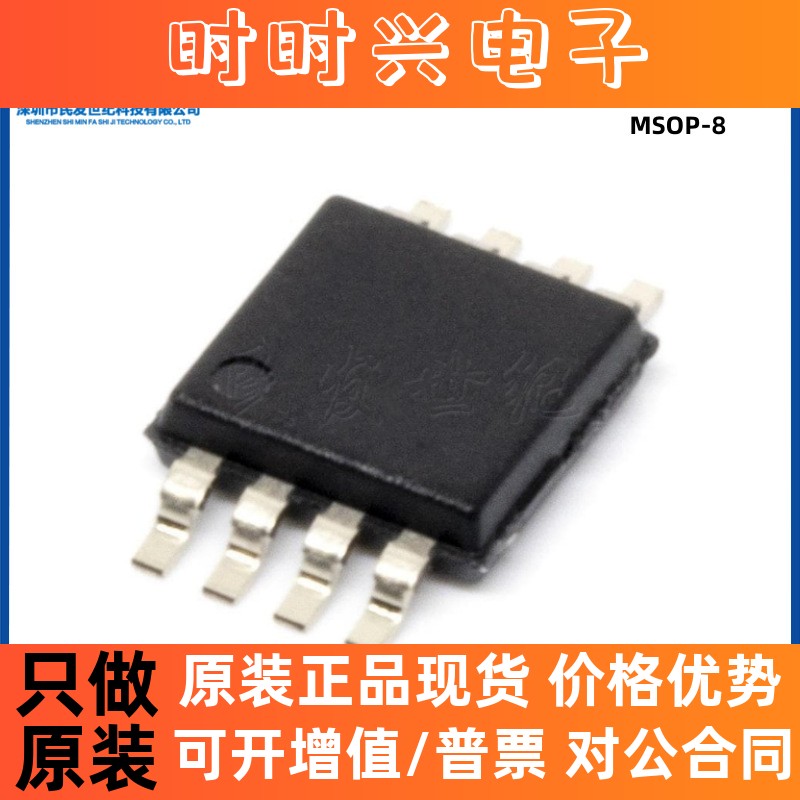 原装TCN75-5.0MUA MSOP-8 数字温度传感器芯片IC