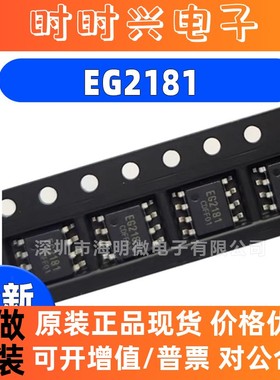 全新原装EG2181 EG2181D  封装SOP-8 全新单相半桥驱动带欠压保护