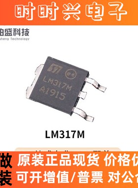 原装LM317M LM317 TO-252 贴片三极管可调三端稳压器现货供应