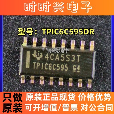 全新原装 TI( )型号:TPIC6C595DR TPIC6C595 封装:SOIC-16