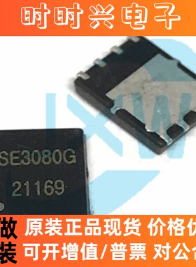 SE3080G DFN8 N沟道 83W 80V 30A MOS/场效应管 原装全新正品现货