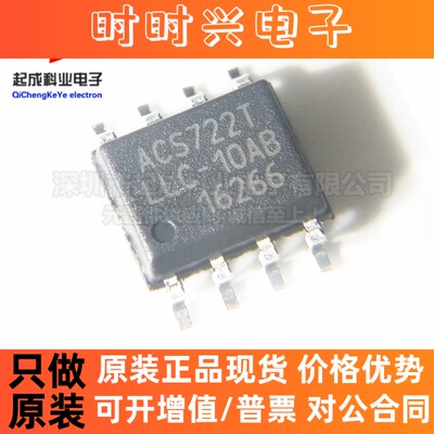 全新进口原装 ACS722LLCTR-10AB-T ACS722TLLC-10AB 传感器芯片