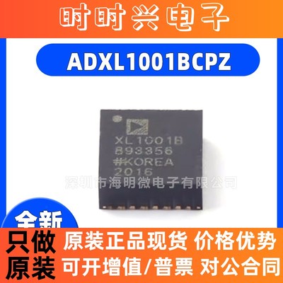 全新原装ADXL1001BCPZ/1002/1004/1005/312WACPZ-RL/BCPZ-RL7芯片