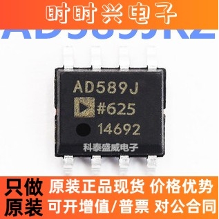 全新原装 AD589JRZ AD589JR AD589J AD589 贴片SOP8 电压基准芯片
