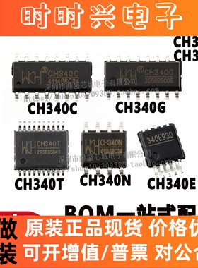全新原装CH340G CH340C CH340E CH340T CH340B CH340N USB转串口