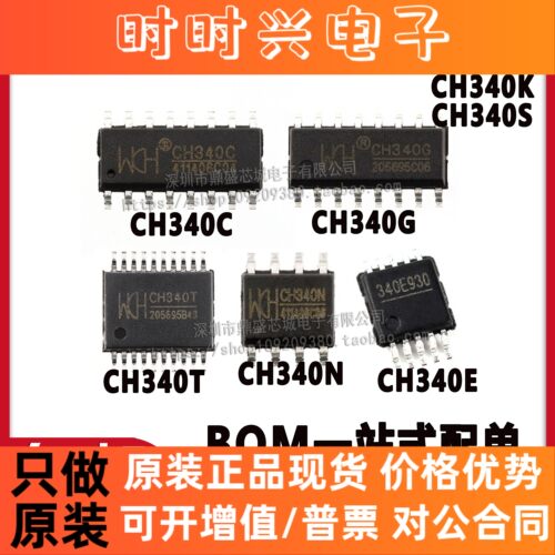 全新原装CH340G CH340C CH340E CH340T CH340B CH340N USB转串口
