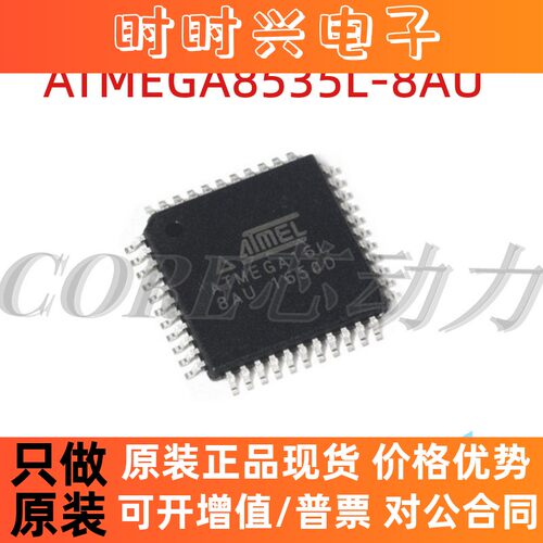 ATMEGA8515L-8AU单片机MCU8位微控制器ATMEGA8535L-8AU QFP64封装